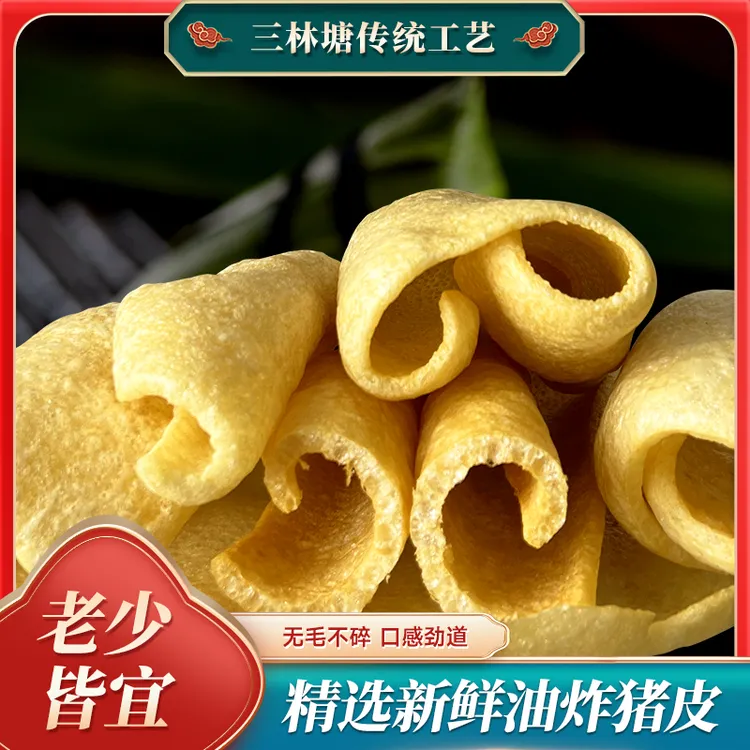 三林塘传统工艺【加厚】肉皮农家特产皮肚油炸猪皮干新鲜干净无油