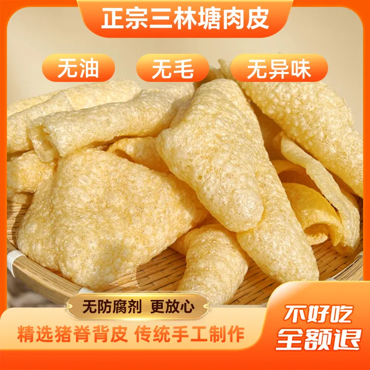 三林塘传统工艺肉皮农家特产皮肚精选新鲜优质新鲜猪皮口感q弹