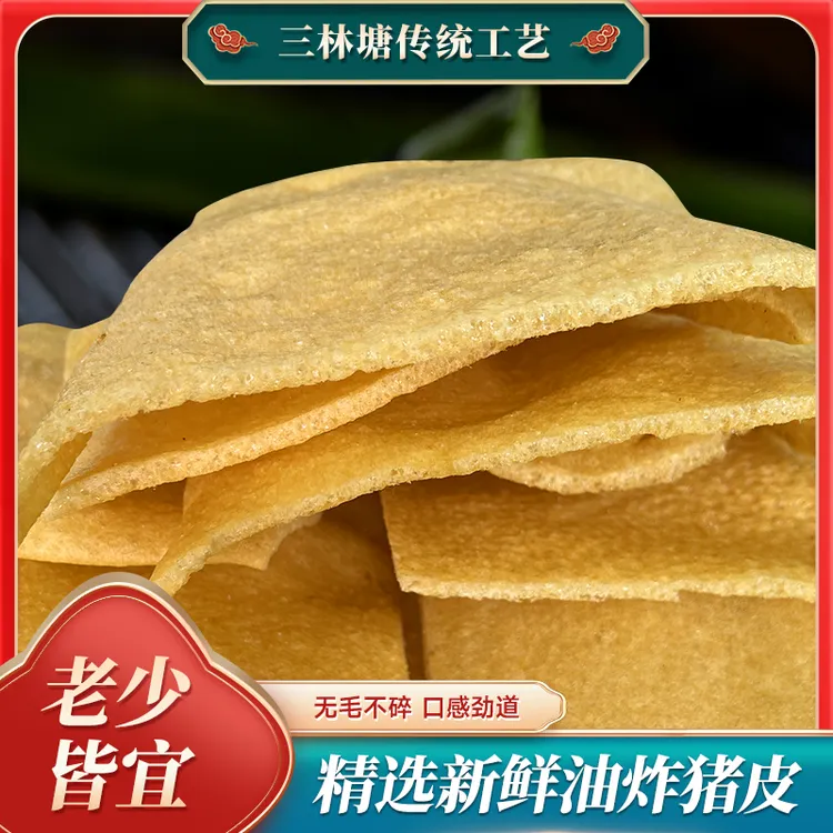 三林塘传统工艺肉皮农家特产皮肚油炸猪皮干火锅凉拌三鲜干净无油