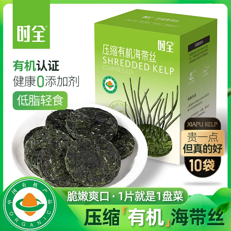 时全 有机压缩海带丝嫩霞浦特产烘干免洗泡发非即食