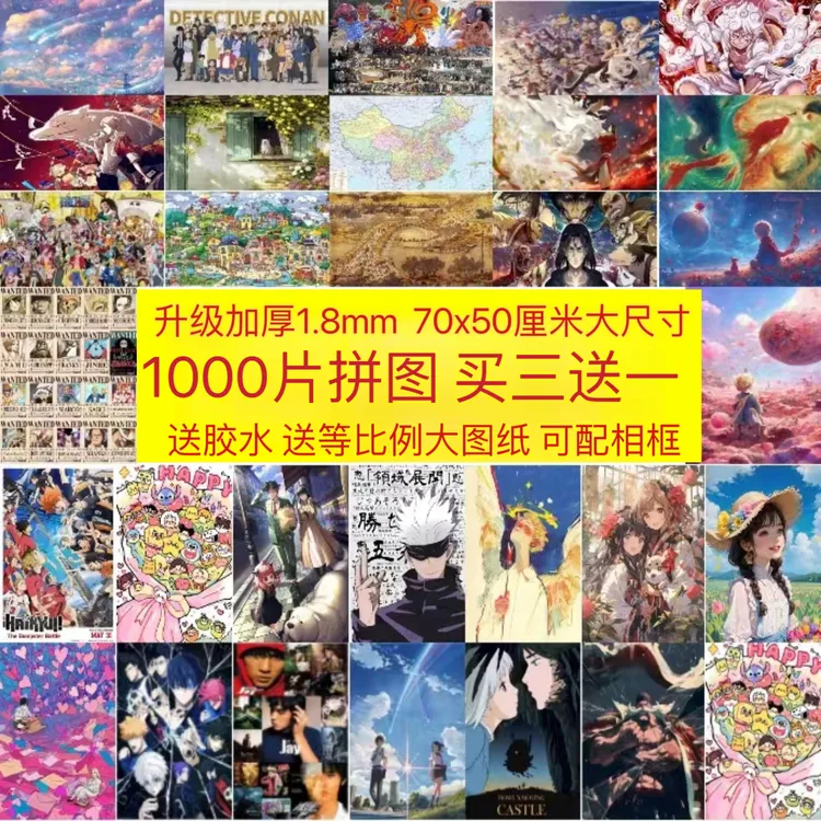 （晴安)爆款1000片块加厚拼图成人减压儿童益智送礼玩具可配相框