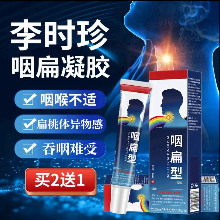 李I时珍咽扁凝胶祖医I堂草本温和养护咽喉干·痒·咳痰喘远红外用膏