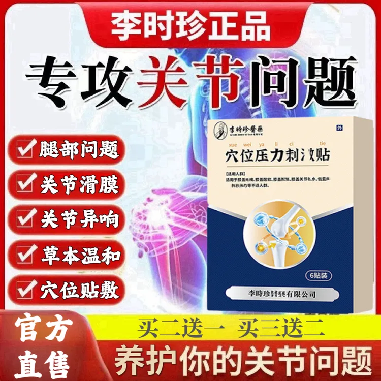 李I时珍膝盖穴位贴草本养护中老年膝盖爬楼下蹲困难护膝关节鼓I包