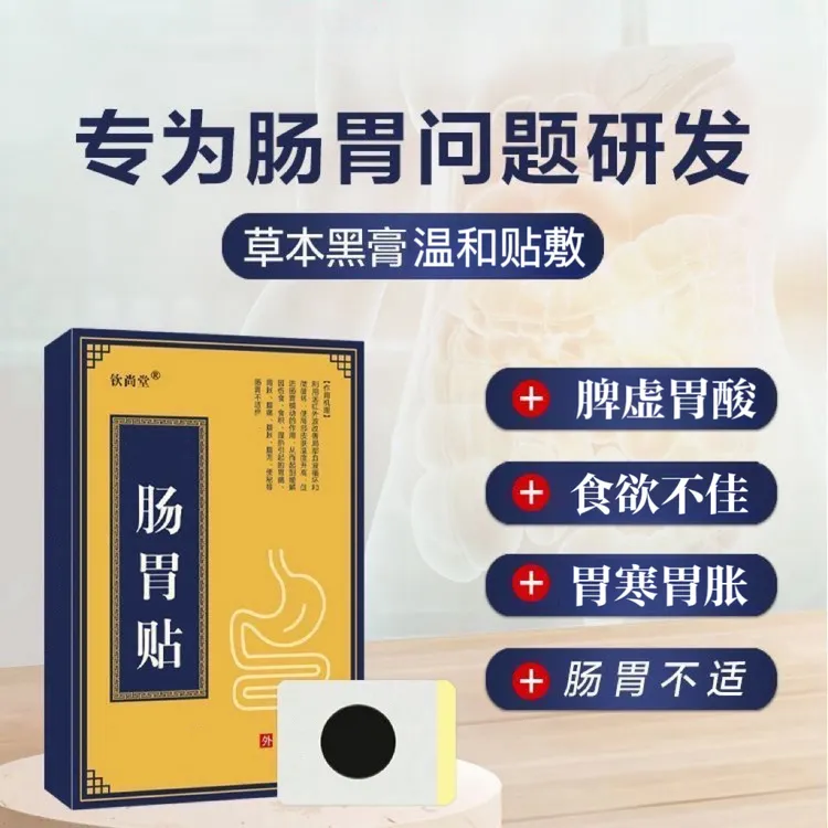 【支持试用】钦尚堂肠胃贴远红外穴位热敷贴舒缓肠胃不适胀气拉肚贴