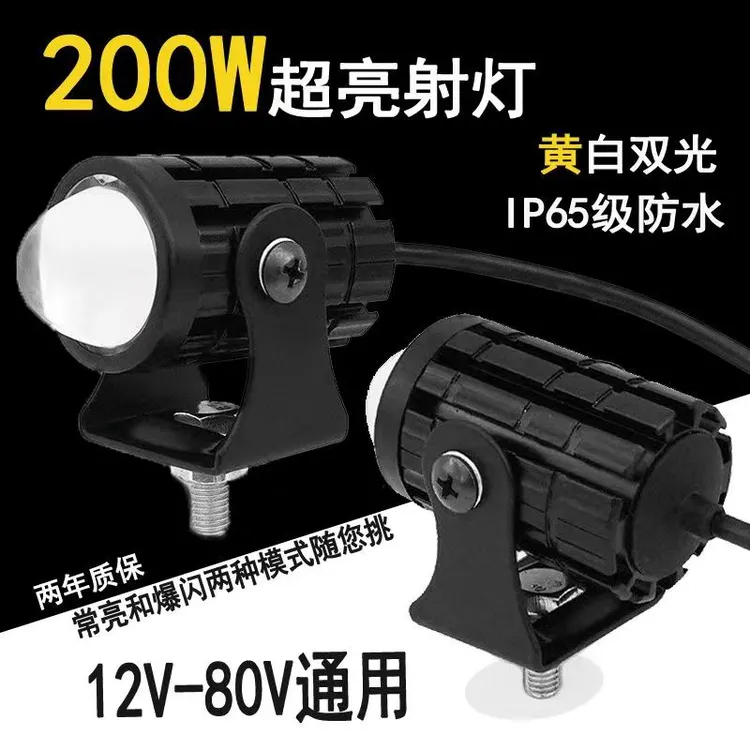 摩托车电动车LED大灯12-80V通用外置超亮双色远近光一体摩托车灯