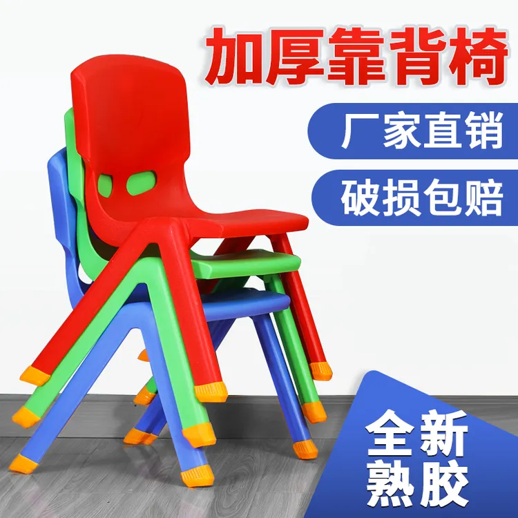 儿童加厚宝宝椅幼儿园靠背椅小孩凳子防滑塑胶塑料凳塑料椅餐椅