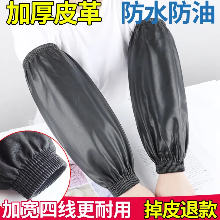 皮革袖套防水防油加厚耐磨男女厨房洗碗软皮PU套袖头成人工作护袖