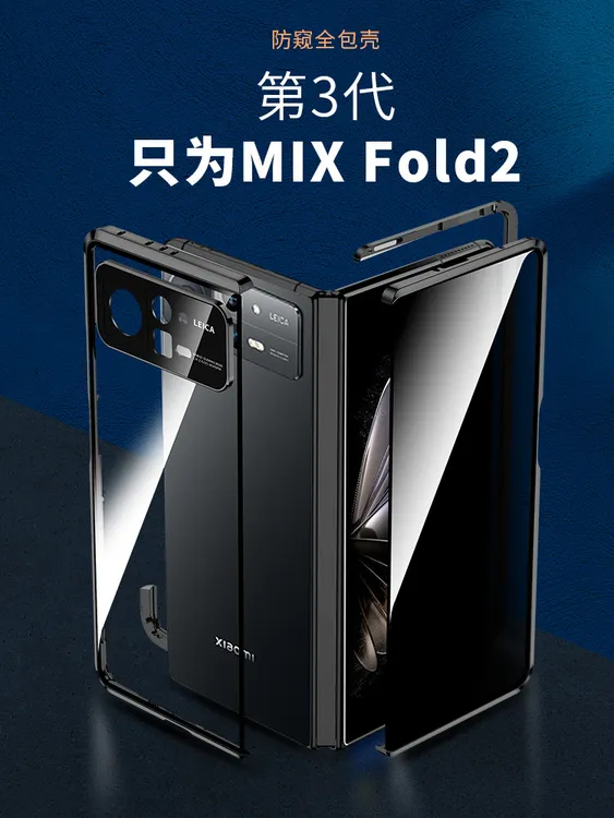 适用小米mixfold2手机壳折叠屏防偷窥全包镜头双面玻璃防窥保护套