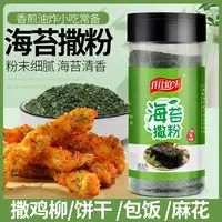 海苔味撒粉海苔碎脆皮鸡排鸡柳撒料烘焙辅料200g瓶装