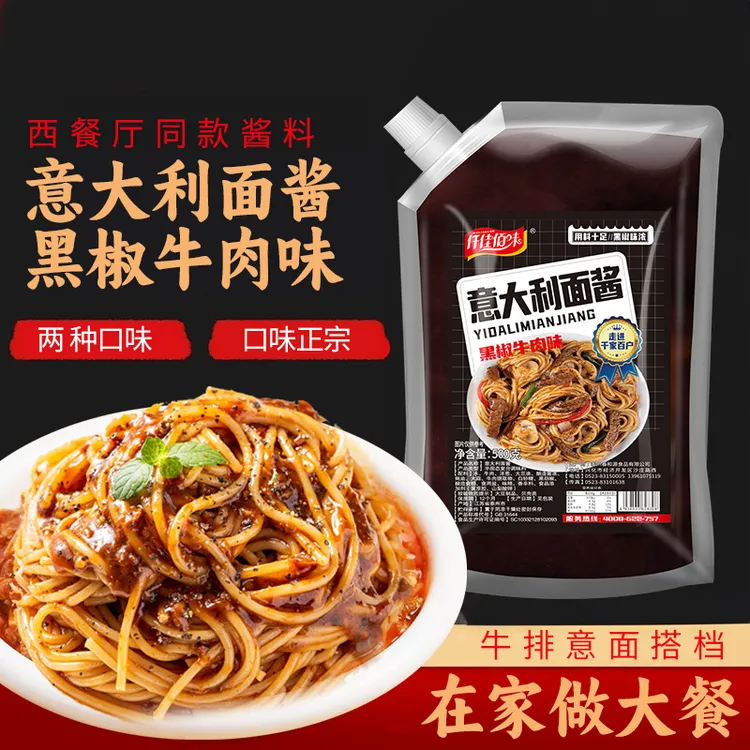 意大利面酱挤压嘴便捷袋装黑椒牛肉番茄肉酱披萨酱意粉酱