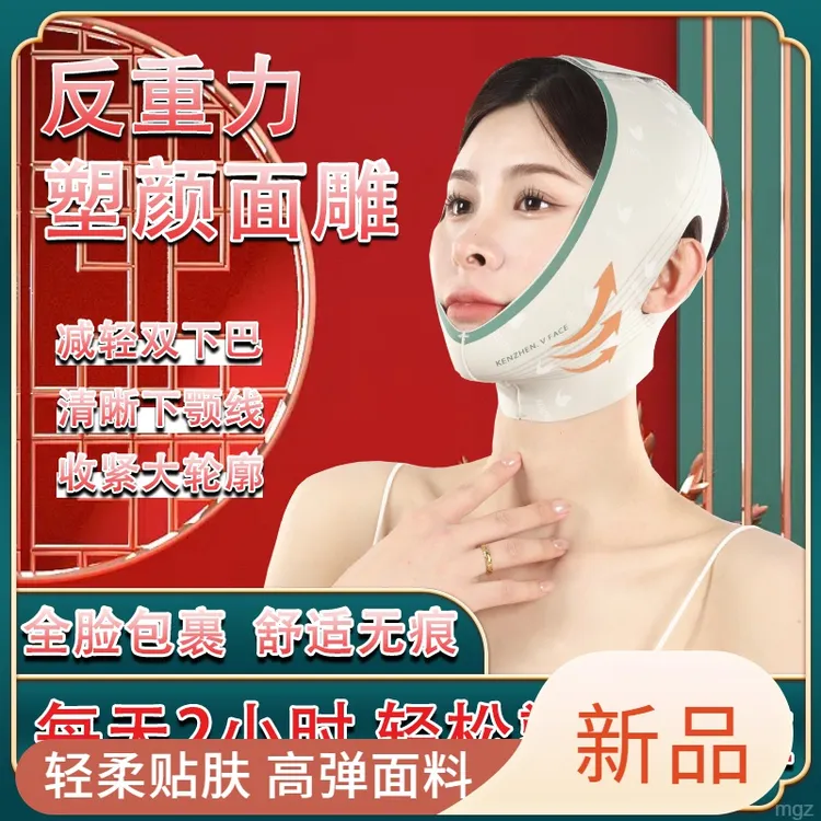 新款反重力V脸绷带改善脸部提拉透气 防下垂面雕面罩塑形带远红外