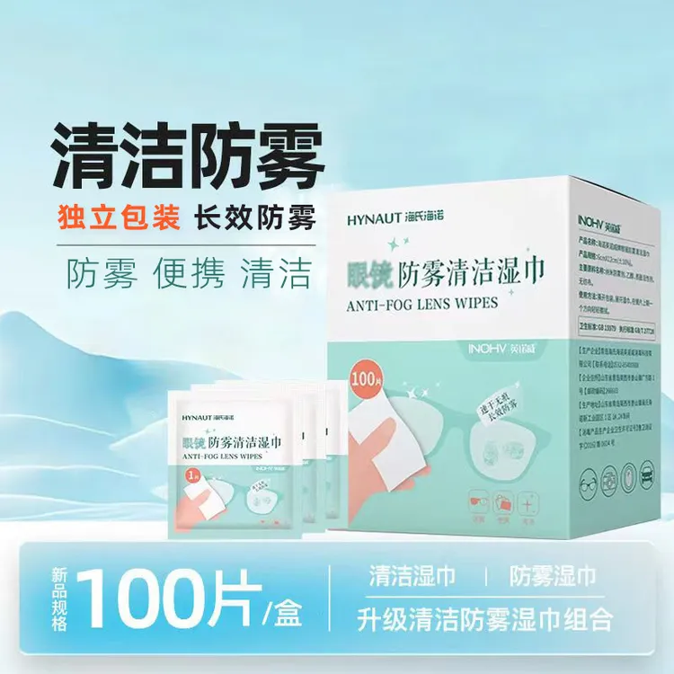 防雾擦眼镜湿巾镜片防起雾清洁眼镜布防眼睛起雾擦拭一次性眼镜布