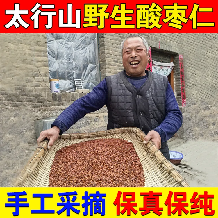 【太行山正宗酸枣仁颗粒】邢台内丘道地产区手工挑选深山真睡眠250g