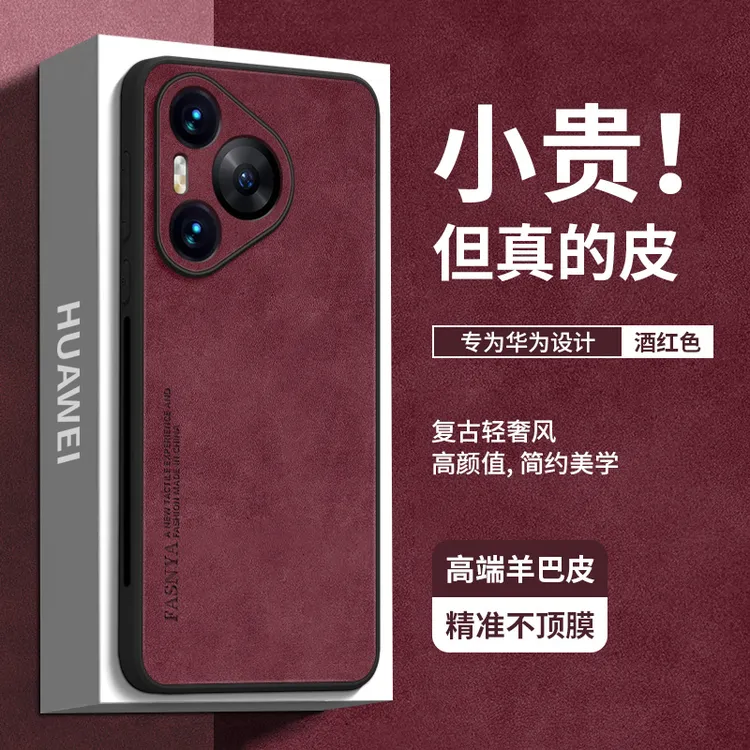 羊巴皮适用华为Pura80pro手机壳Pura70ultra新款p70保护套轻奢款