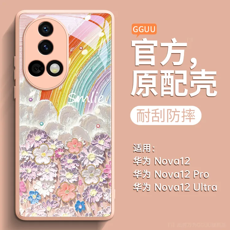 彩虹小花适用华为nova14手机壳nova13pro新款保护套12ultra玻璃壳