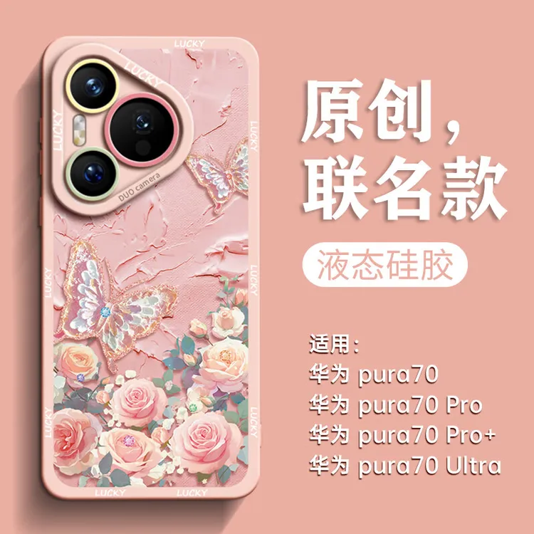 蝴蝶适用华为Pura80Pro+手机壳新款70ultra保护套p70硅胶软壳女款