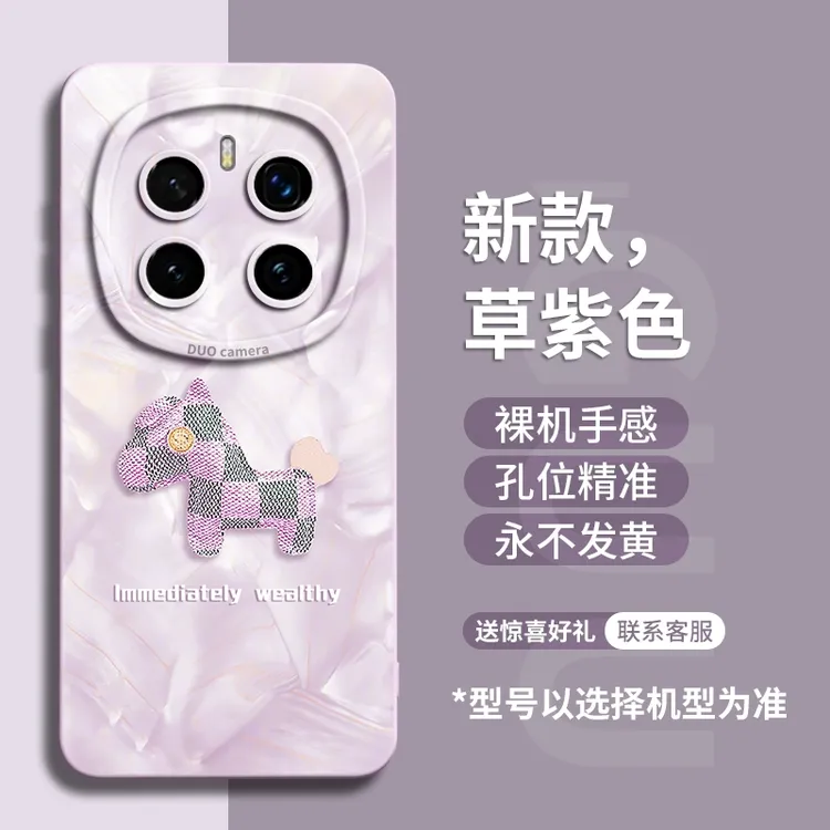 发财小马适用荣耀magic7手机壳magic7pro新款magic6硅胶magic6pro