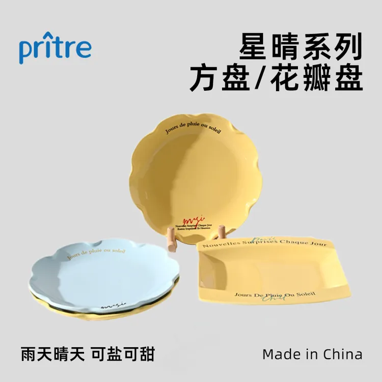 姜妍同款碗法国pritre陶瓷餐盘甜品盘法文ins风方盘早餐面包盘