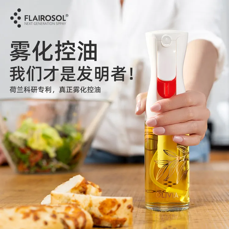 flairosol喷油瓶家用荷兰喷油壶雾化控油喷雾油瓶按压式喷油神器