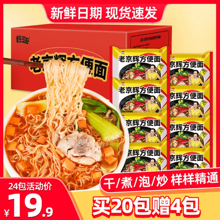 【24袋】童年街口老京辉方便面袋装干吃面炒面干脆面夜宵充饥主食