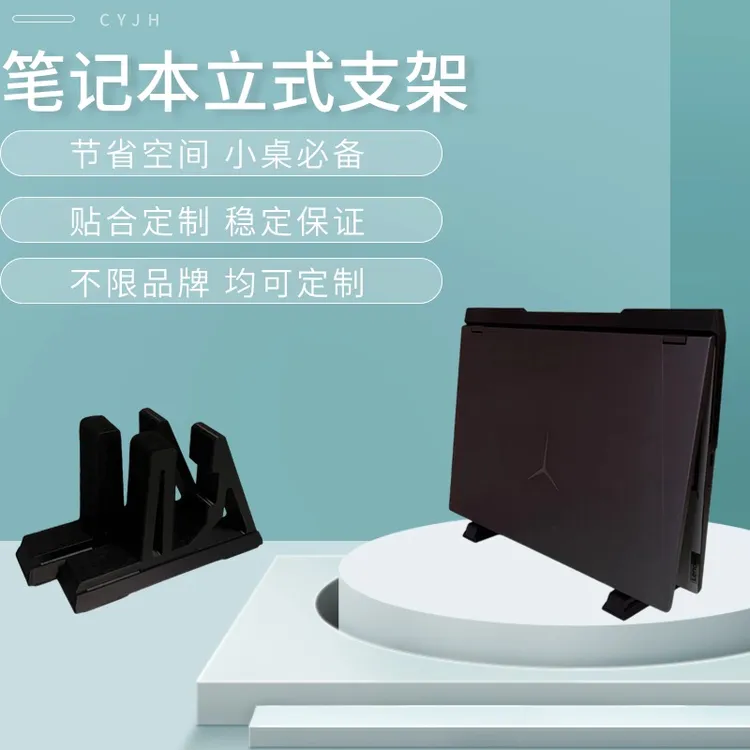 适用联想拯救者机械革命华硕天选笔记本立式支架竖放贴合定制