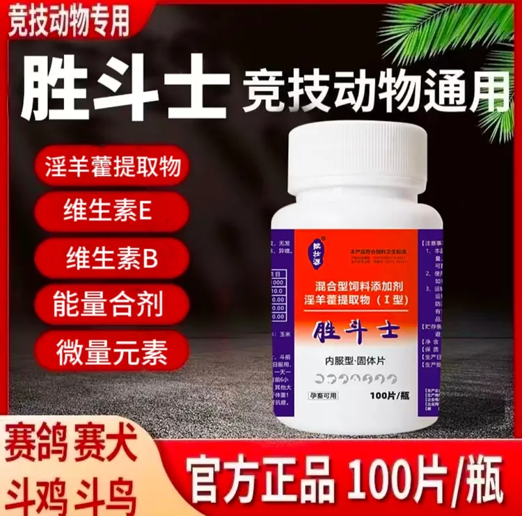 斗鸡赛鸽畜牧专用胜斗士饲料添加剂