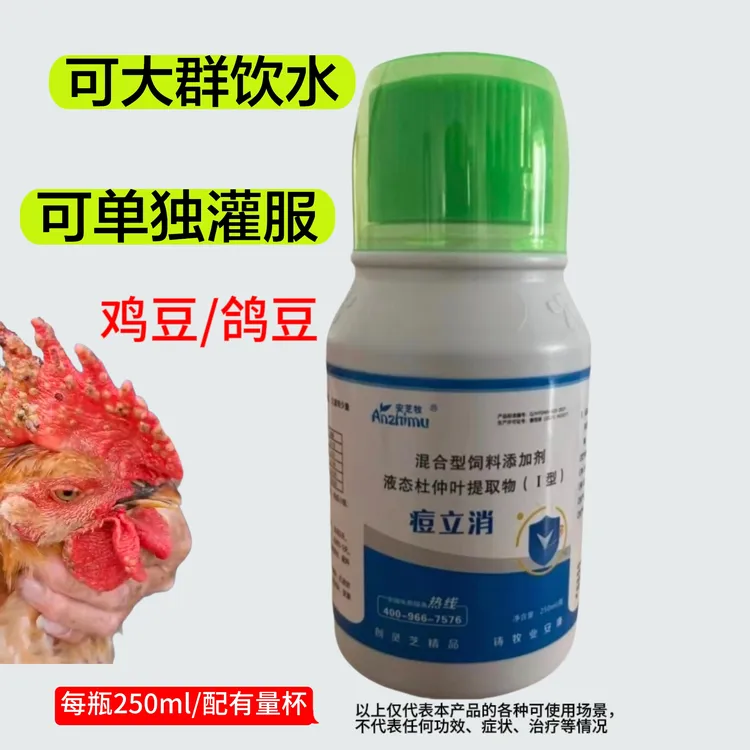 痘立消 家禽用鸡豆鸡鸭鹅混合型液态饲料添加剂厂家直销精品