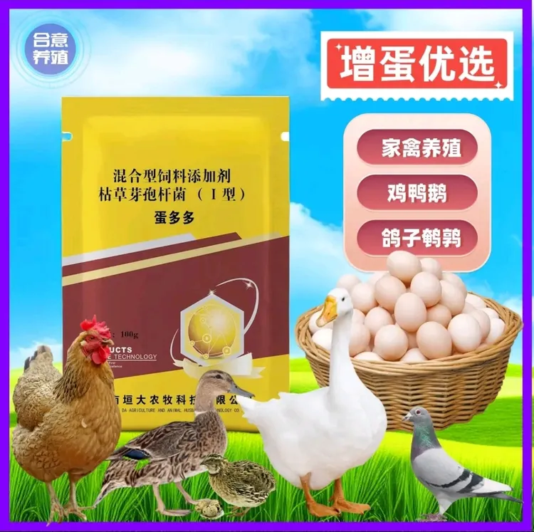 合意蛋多多 蛋禽专用散养鸡鸭鹅专用饲料添加剂
