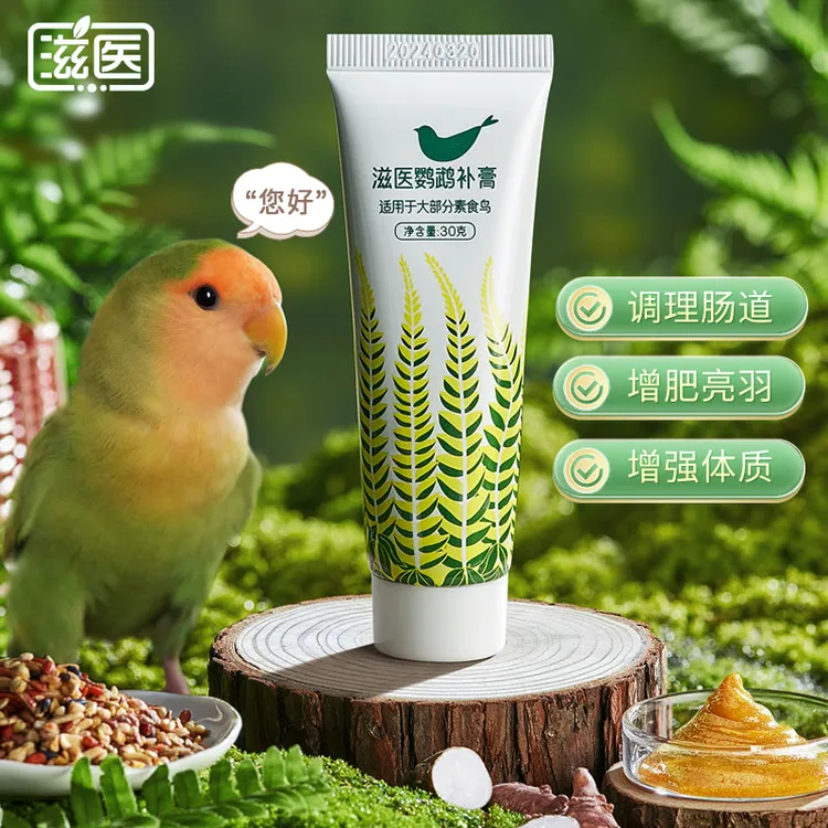 滋医品牌 增肥美羽多能 鹦鹉补膏 鸟类营养膏 幼鸟成鸟 营养丰富