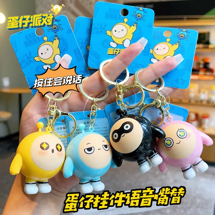 正版新款蛋仔派对挂件情侣可爱女高级感可说话语音玩偶包包钥匙扣