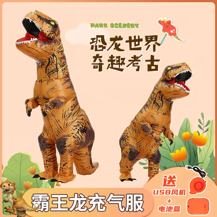 万圣节服饰霸王龙充气服仿真恐龙服装搞怪行走人偶服