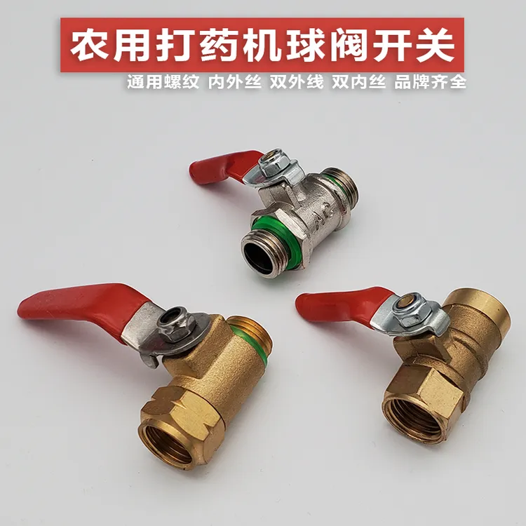 农用打药机球阀开关高压柱塞泵喷雾器开关配件2分M14阀门开关