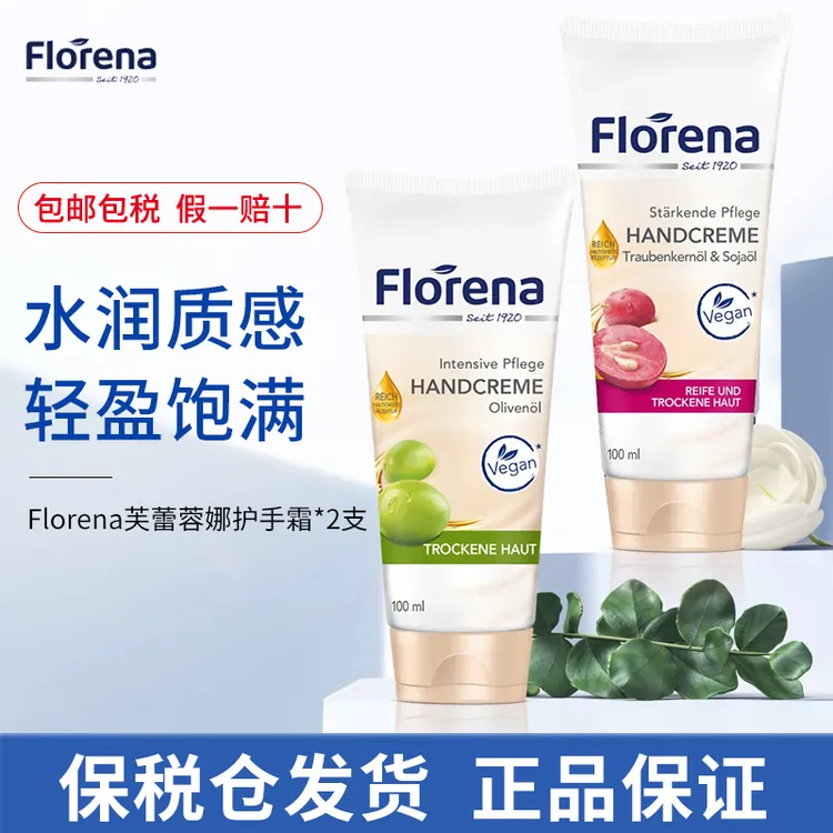 【2支组合装】德国Florena芙蕾蓉娜保湿滋润护手霜葡萄籽芦荟护手霜