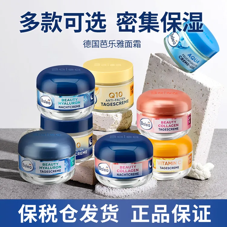 德国进口Balea芭乐雅面霜VC提亮保湿补水提拉紧致淡纹日霜晚霜