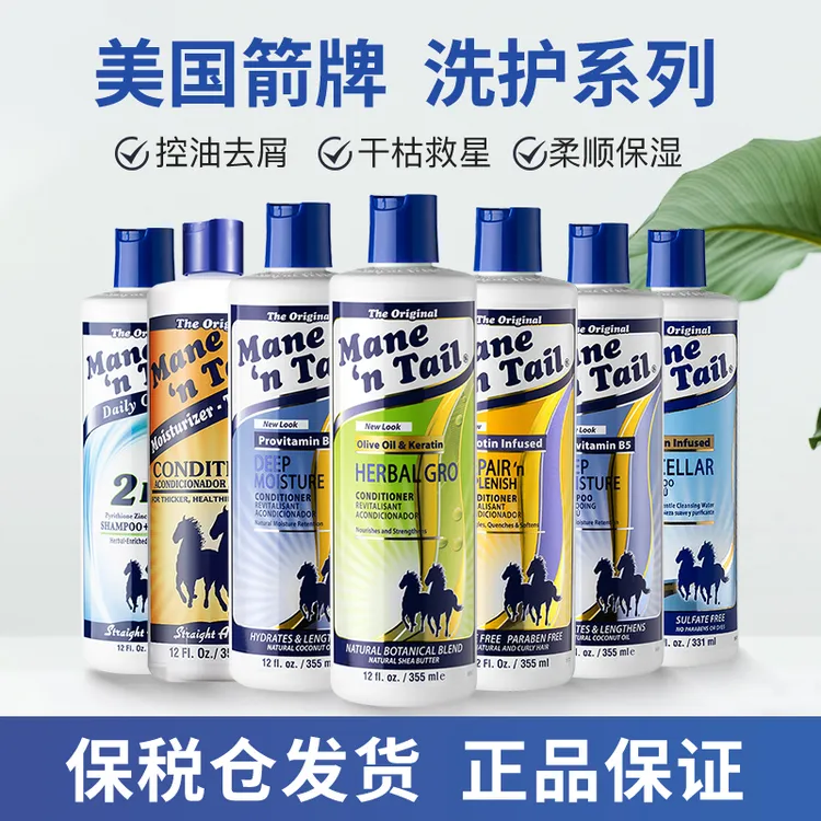 美国进口MANE 'NTAIL箭牌洗发水护发素 控油草本清爽控油蓬松修复