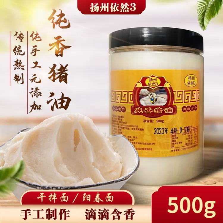扬州干拌面纯手工荤油 阳春面 纯香猪油 传统熬制
