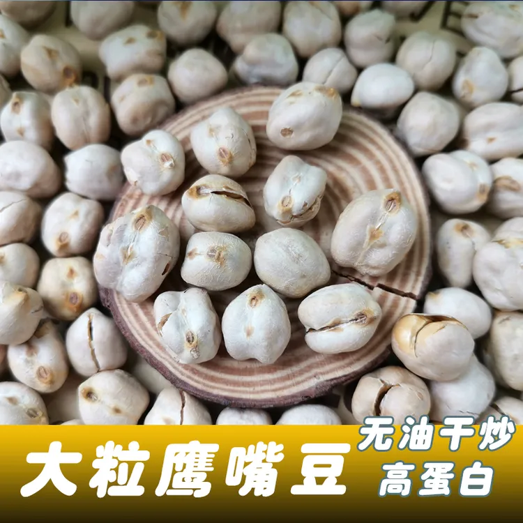 西域皇后传统特产大颗粒熟鹰嘴豆开袋即食高蛋白干炒美味好吃制品