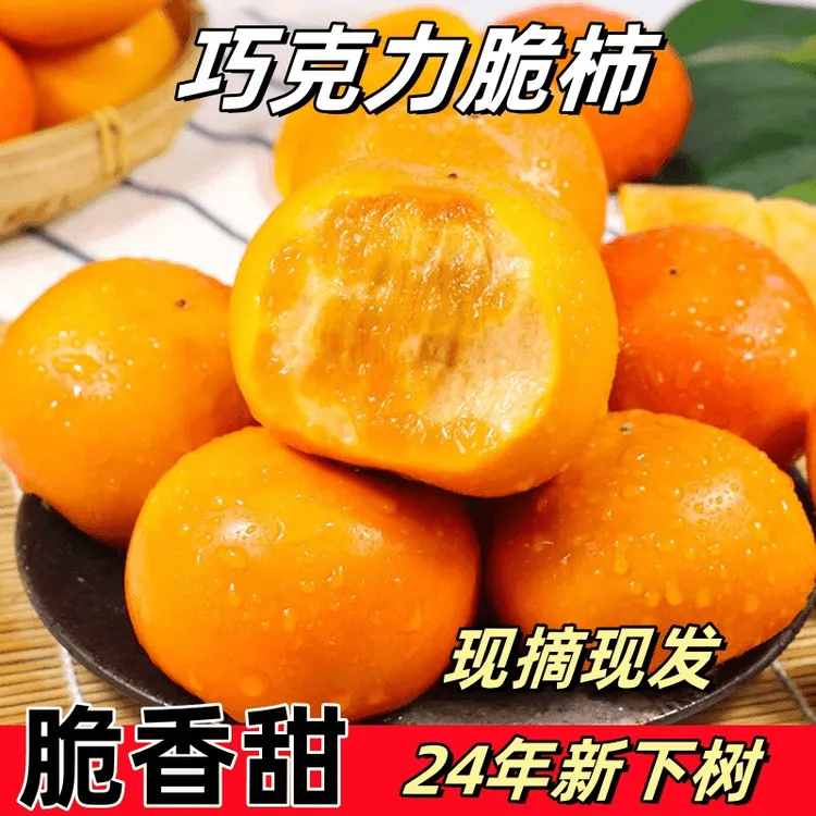 19.9包邮水果9斤整箱宝宝果脆柿子小小果现摘现发