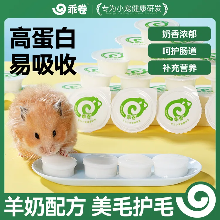 仓鼠零食羊奶布丁金丝熊美毛补钙增肥豪华营养蜜袋鼯专用无添加