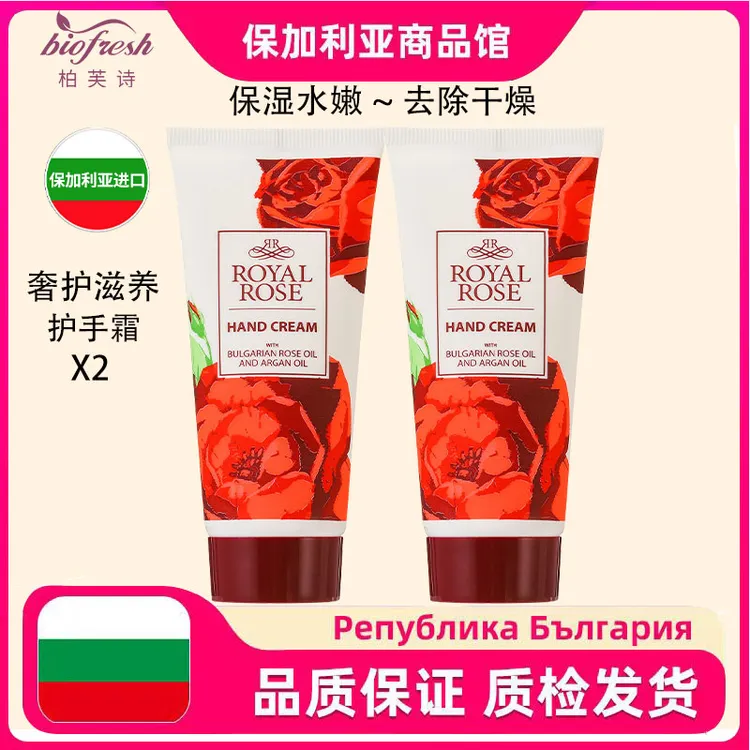 女神节 | 柏芙诗奢护滋润护手霜50ml 玫瑰精油花香持久保湿水润