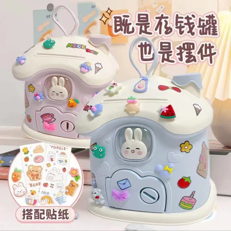 【爆款礼物存钱罐】新款儿童大容量卡通蘑菇屋（送钥匙+贴片+贴纸）