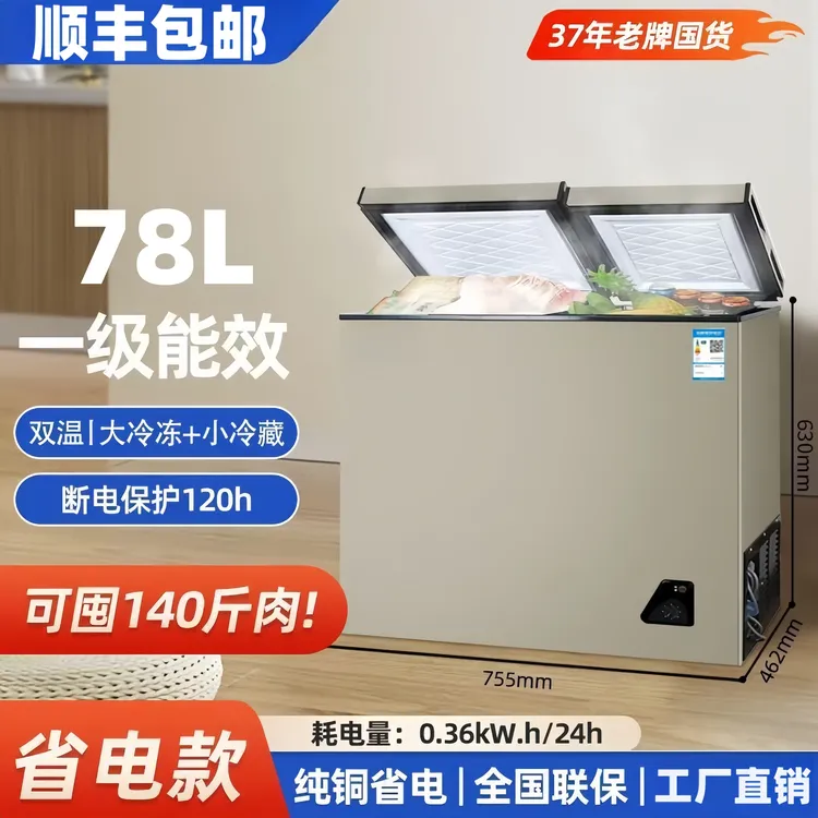 （瑕疵）78~268升双门冷柜家用一级节能冷冻保鲜两用商用大容量冰柜
