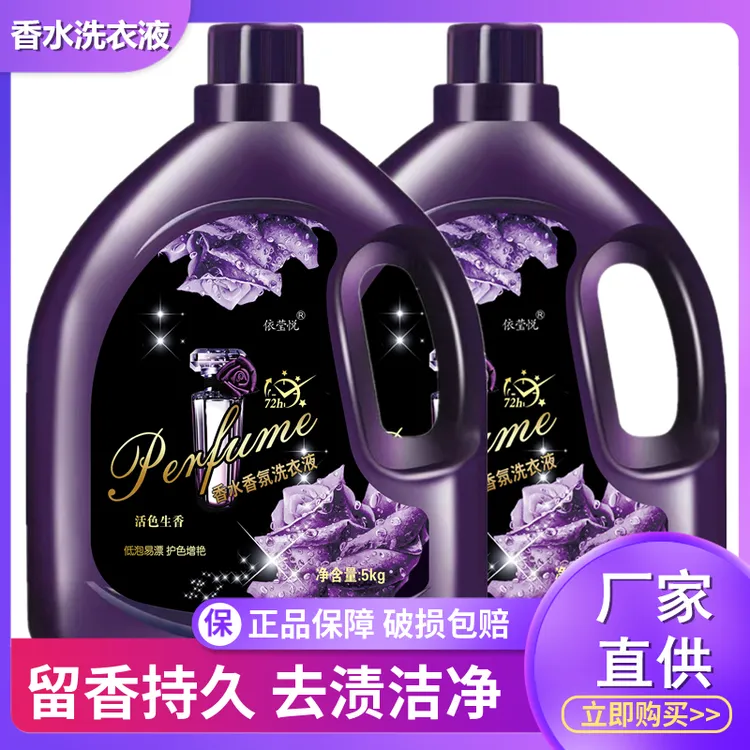 洗衣液1-10斤香水型深层去渍持久留香多规格5kg家庭装包邮家用