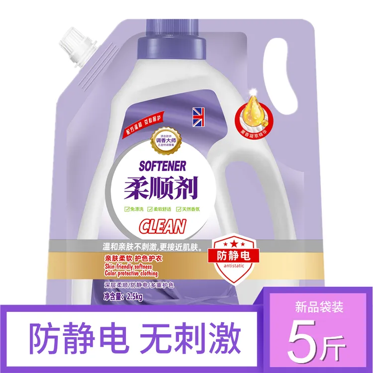 5斤装衣物柔顺剂薰衣草持久留香护衣护色防静电包邮促销2.5kg