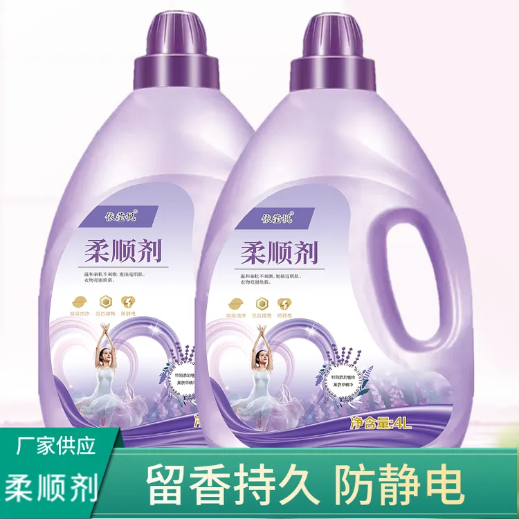 薰衣草香草持久留香亮白增艳柔顺护衣家庭装香氛柔顺剂防静电