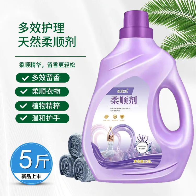 【5斤大桶】衣物柔顺剂护衣护色防静电持久留香家庭装2500g包邮