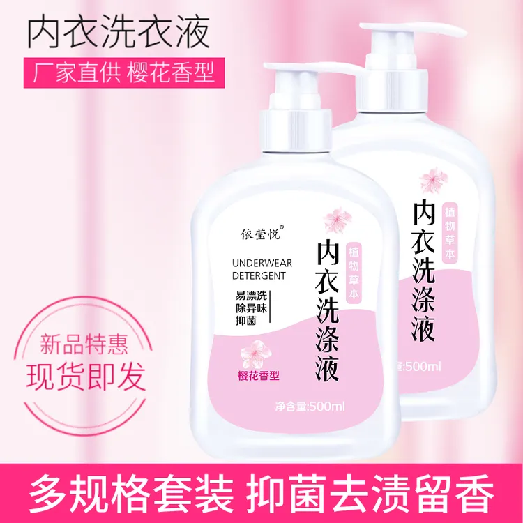 内衣洗衣液内衣裤专用500g瓶装多规格男女通用去血渍樱花香樱花香