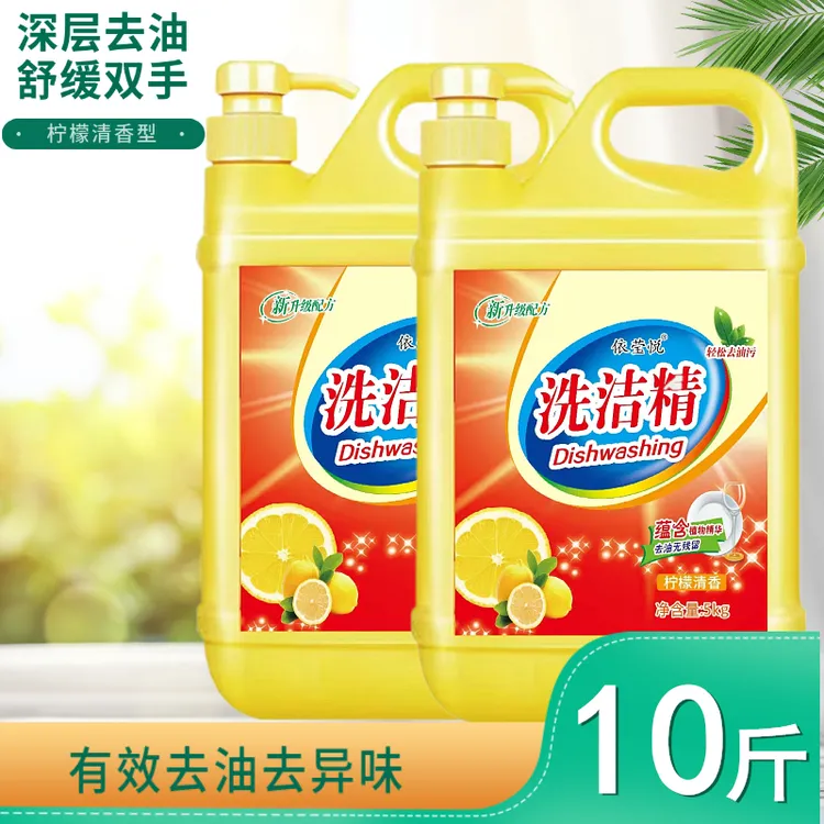 10斤大桶装洗洁精冷水去油柠檬清香洗涤剂厨房餐具净5000g果蔬净