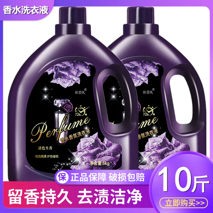 洗衣液香水持久5kg留香香氛