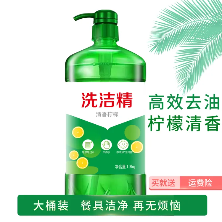 专用洗碗洗涤剂洗洁精2.6斤大桶装家庭餐具柠檬香1.3kg实惠食品级